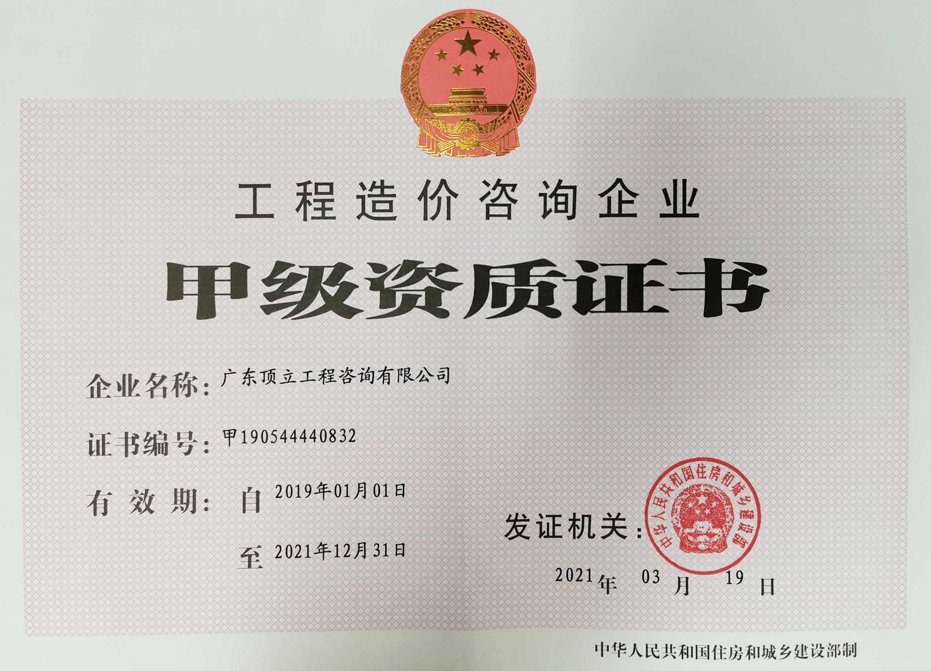 造價(jià)資質(zhì)證書(shū)正本210429（?。?jpg